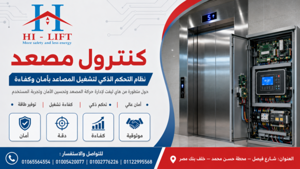 تركيب كنترول مصعد وأسعاره 2023