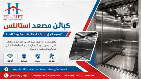 كبائن مصعد استانلس – كبائن خشبية – كبائن مصاعد 2023
