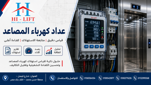 كم تكلفة عداد كهرباء المصاعد2023