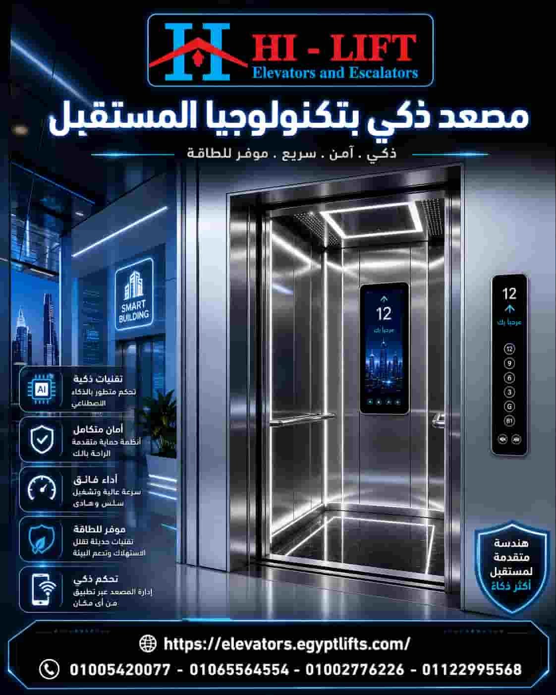 فوتوسيل المصاعد