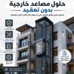 فوتوسيل المصاعد