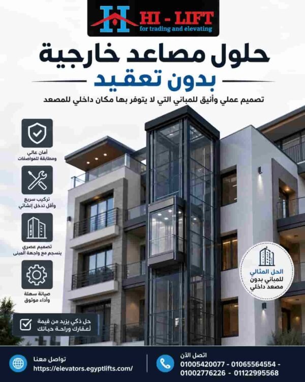 تشغيل فوتوسيل المصاعد وطريقة توصيله 2026
