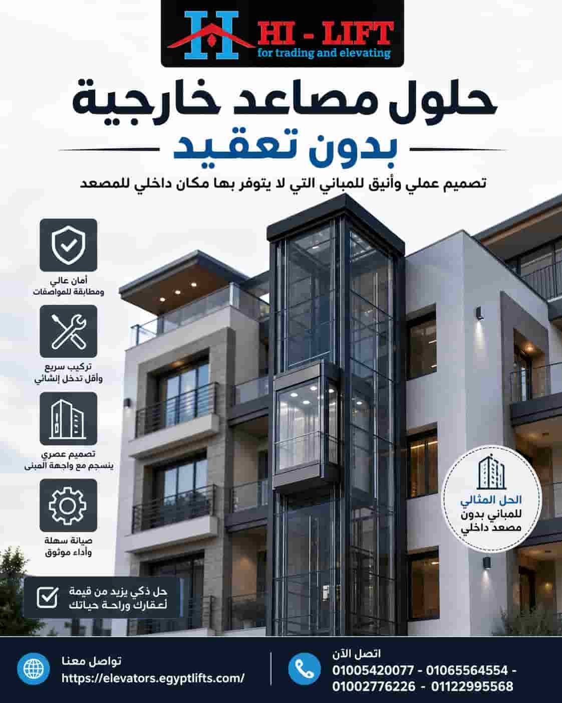 فوتوسيل المصاعد
