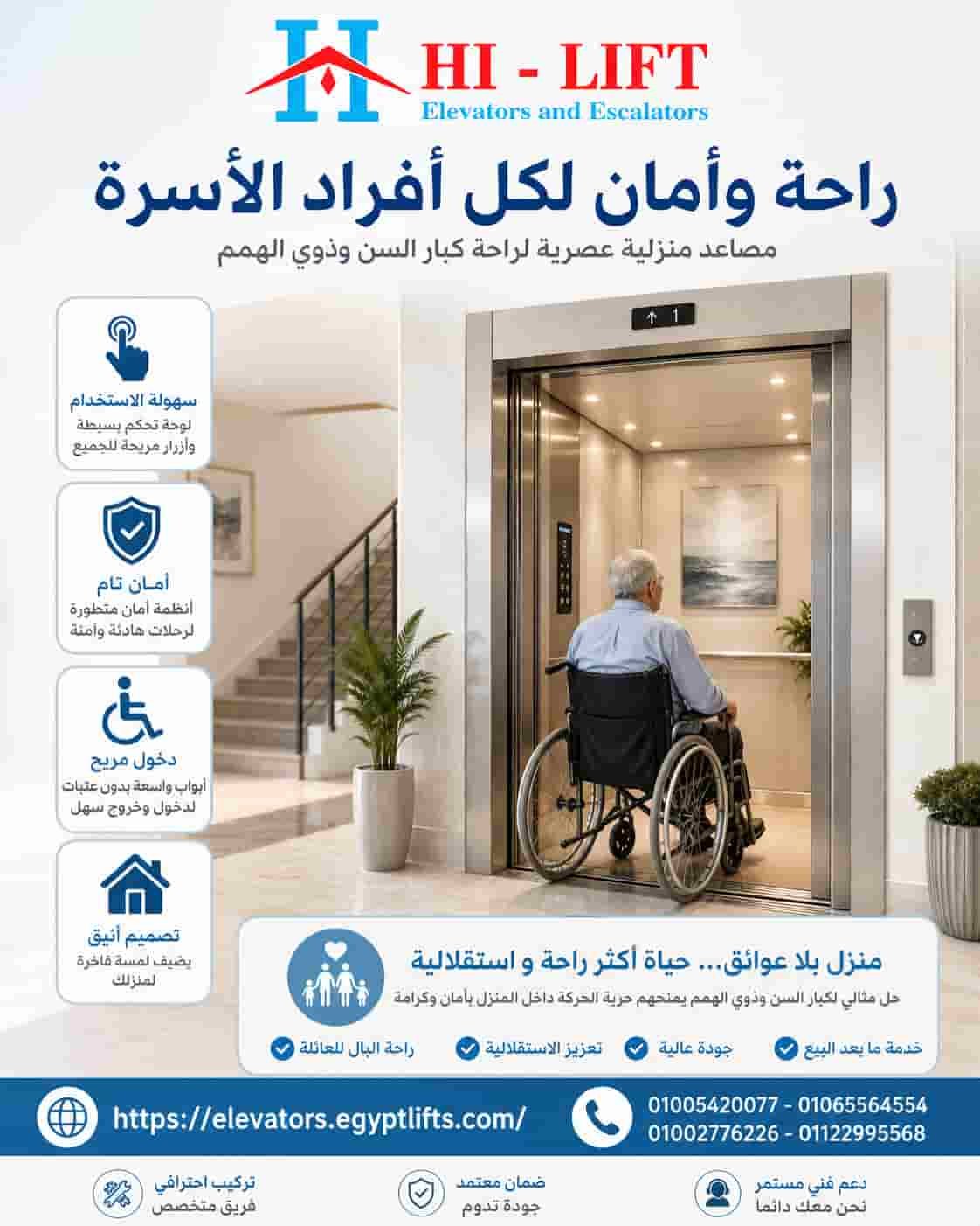 اسانسير مستعمل
