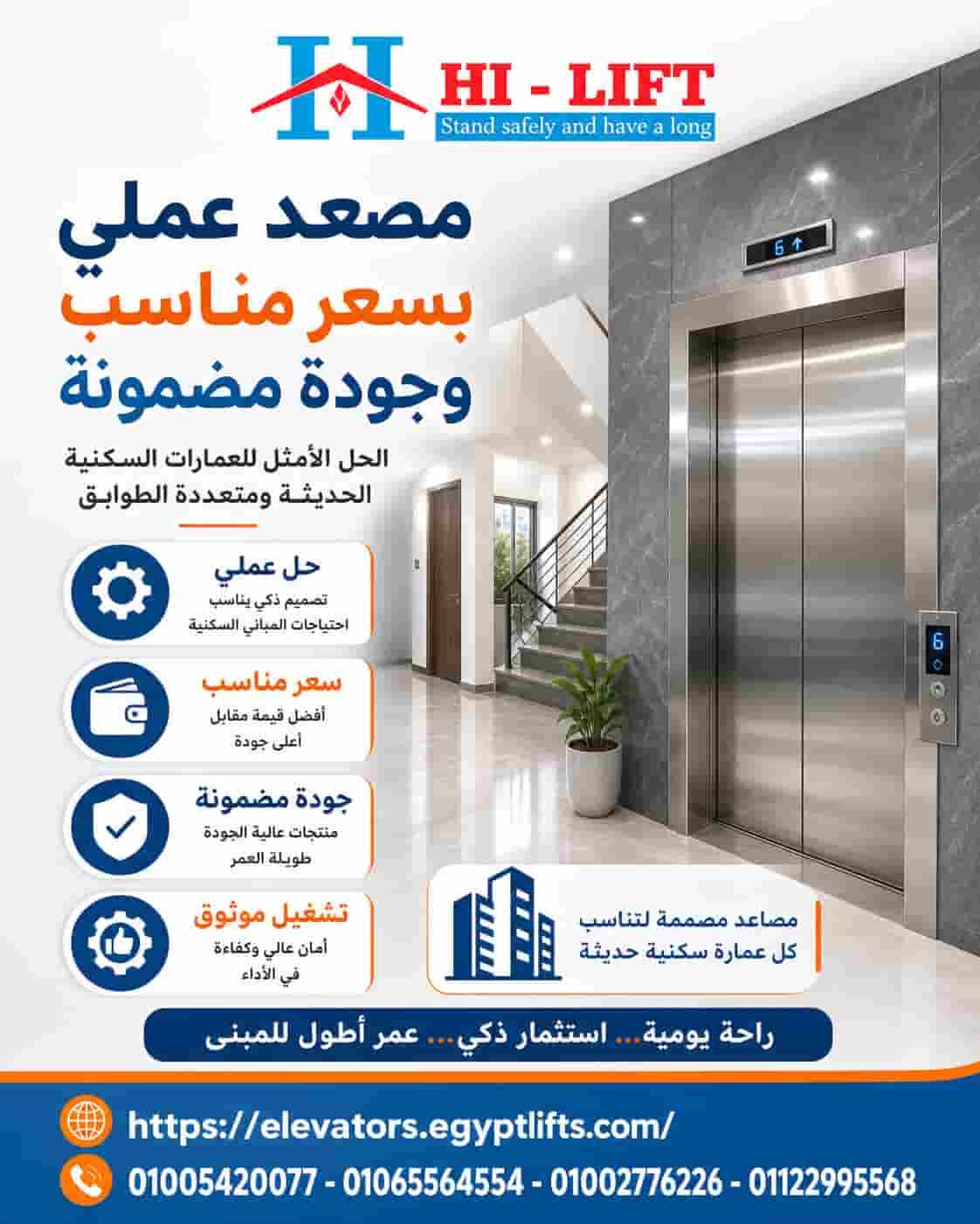 مصعد مستعمل