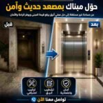 اسعار اسانسير مستعمل