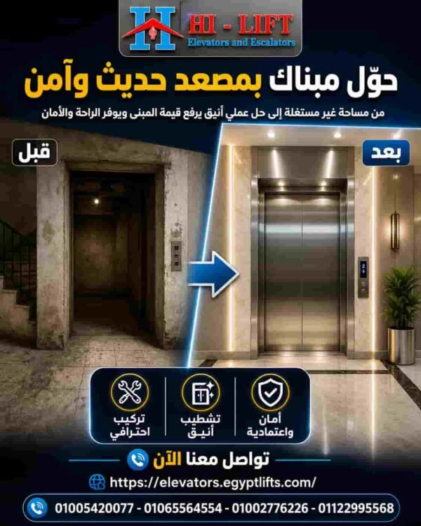 اسعار اسانسير مستعمل تبدأ من 120 ألف | وفر بذكاء