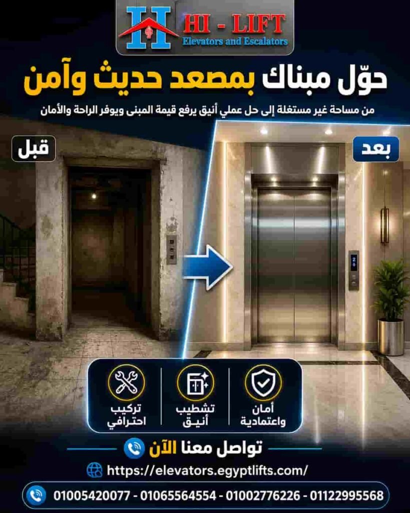 اسعار اسانسير مستعمل