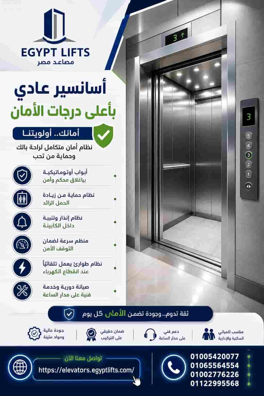 مصعد داخلي