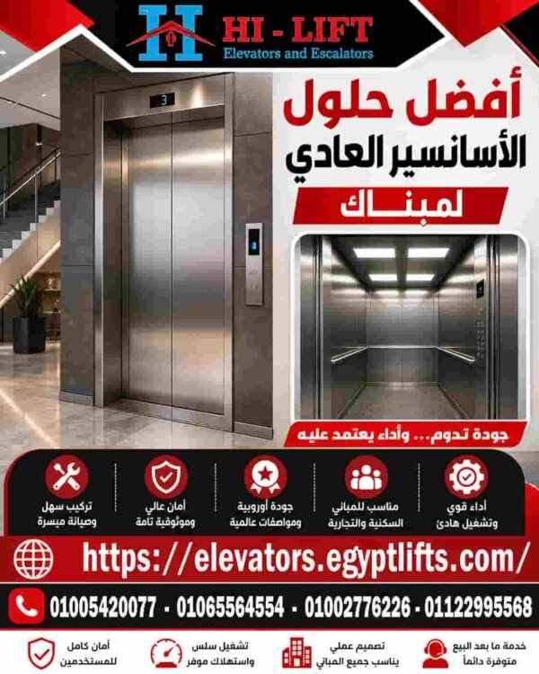 مصاعد داخلية تبدأ من 150 ألف | رفاهية ترفع قيمة بيتك