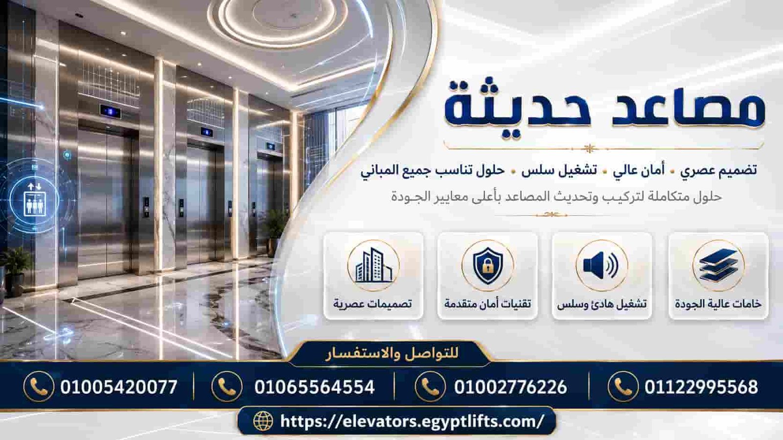 اسانسير حديث