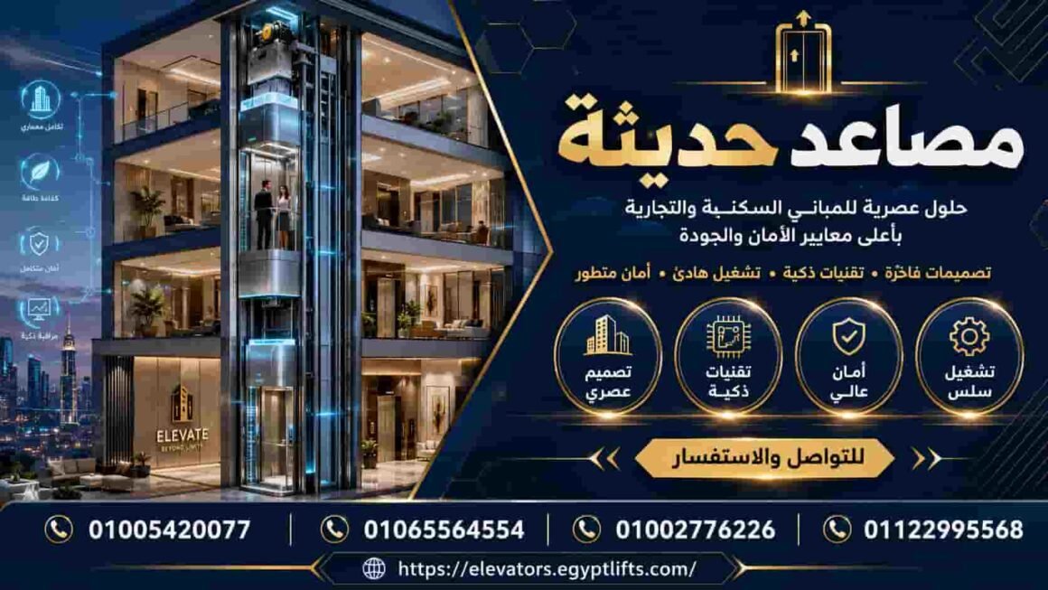 مصاعد حديثة