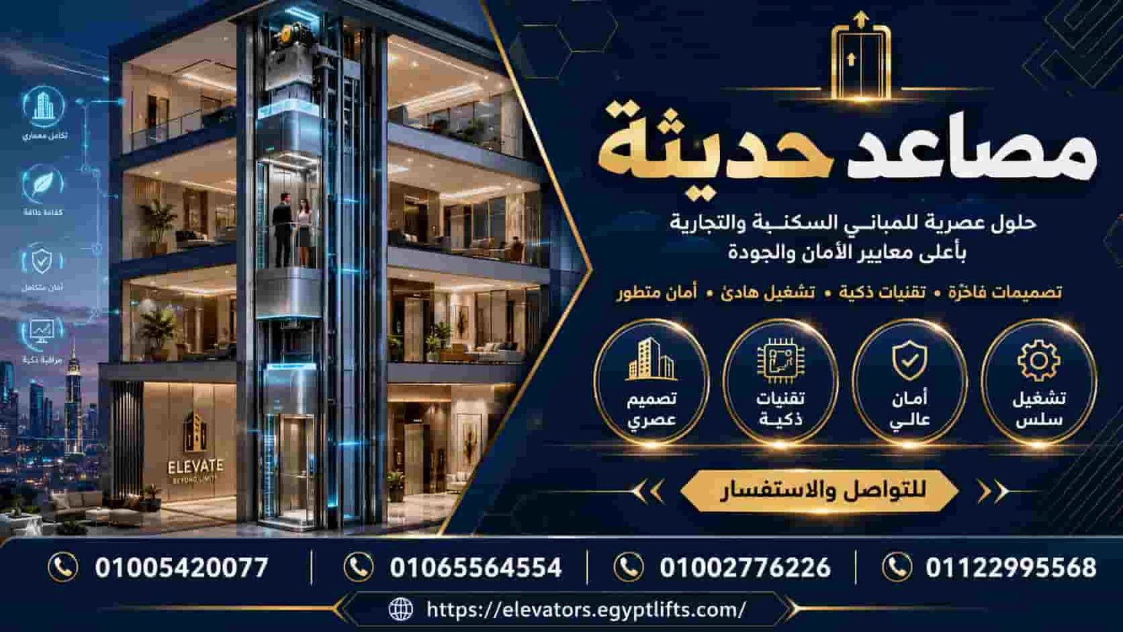 مصاعد حديثة