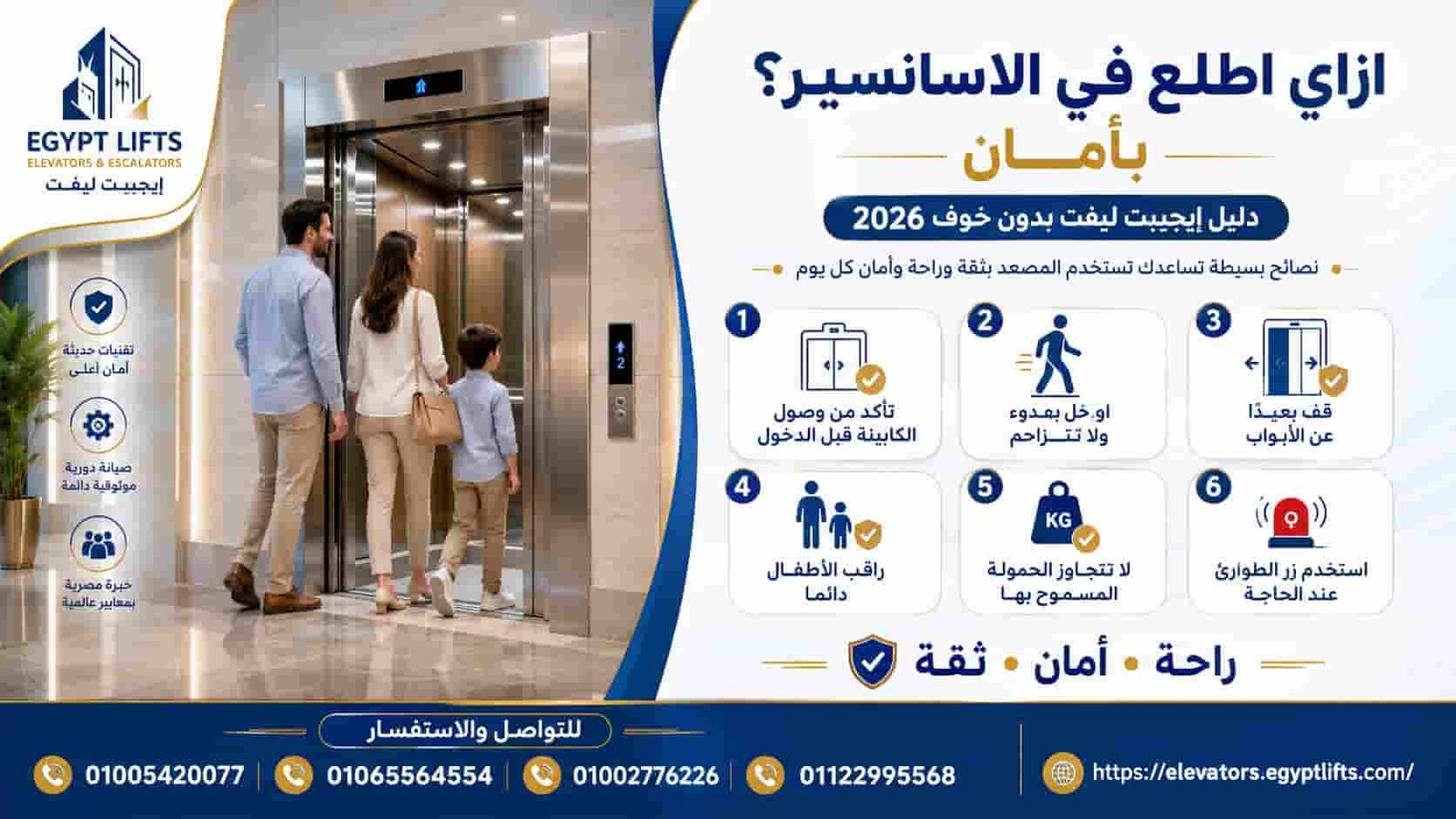 ازاي اطلع المصعد