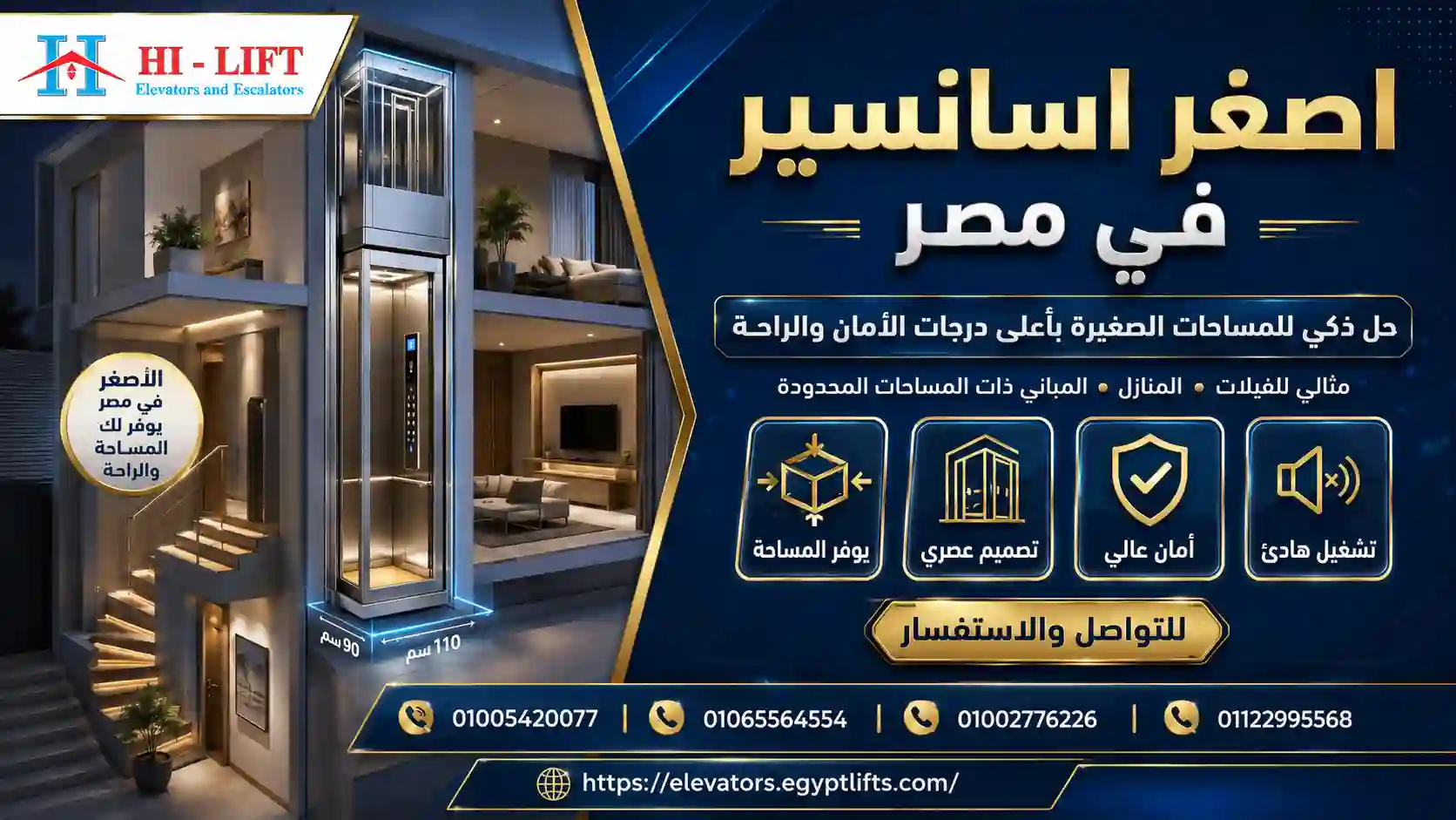 اصغر مصعد في مصر