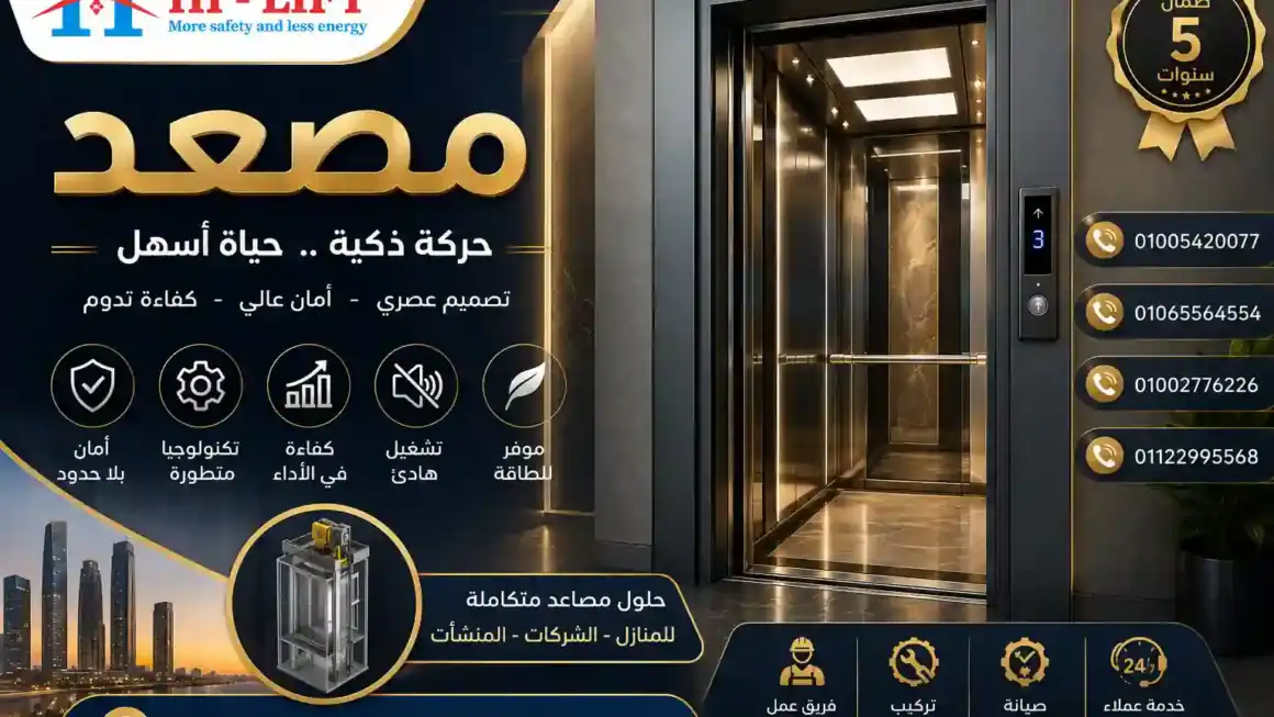 مصعد