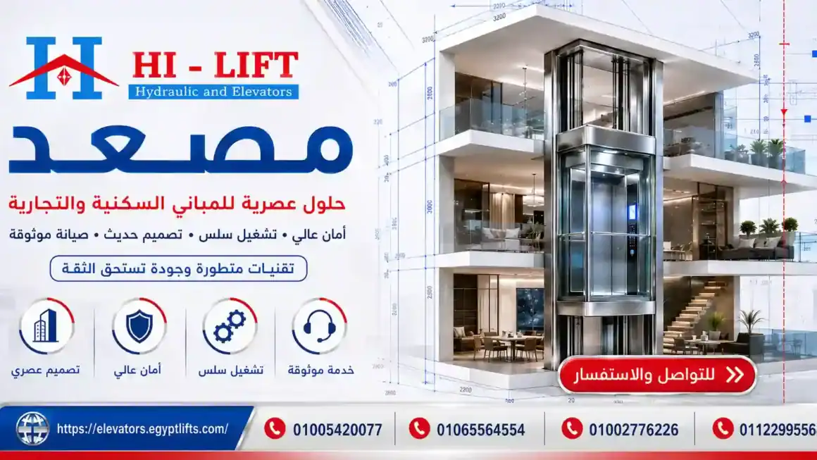 مصاعد حديثة