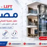 مصاعد حديثة