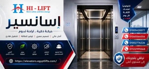 اسنسير ذكي يختصر السلالم بسعر يبدأ من 290 ألف جنيه