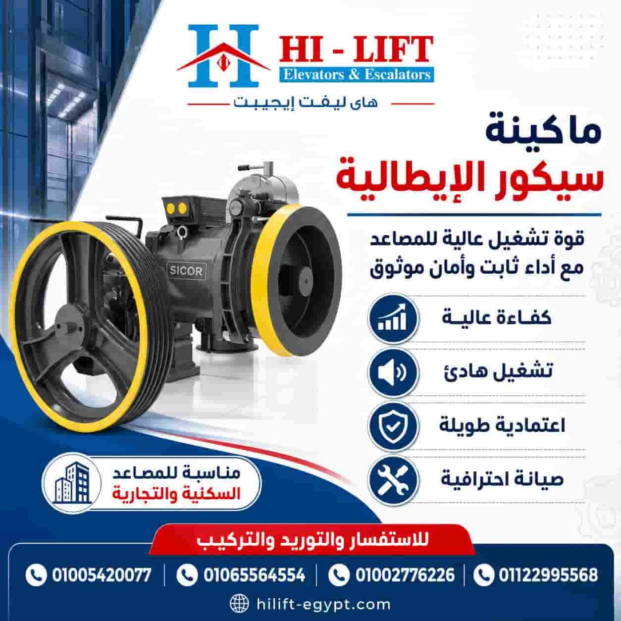 سيكور مصعد